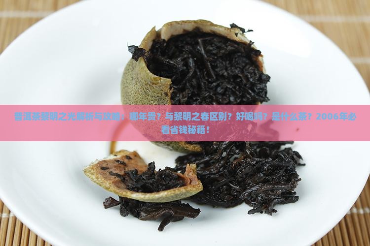 普洱茶黎明之光