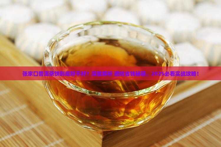 张家口普洱茶饼