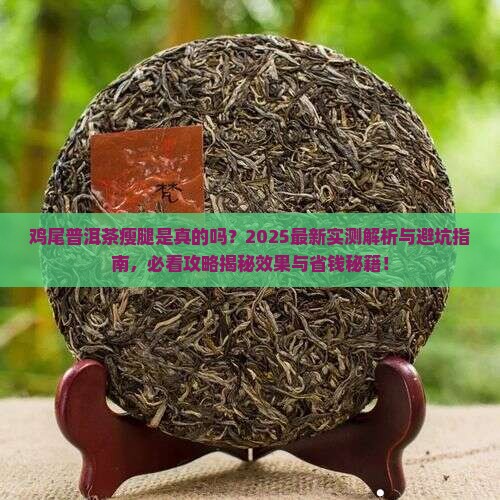 鸡尾普洱茶怎么瘦腿