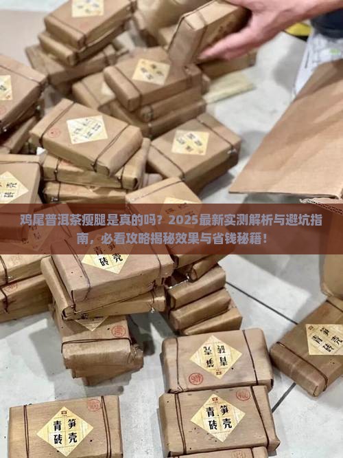 鸡尾普洱茶怎么瘦腿