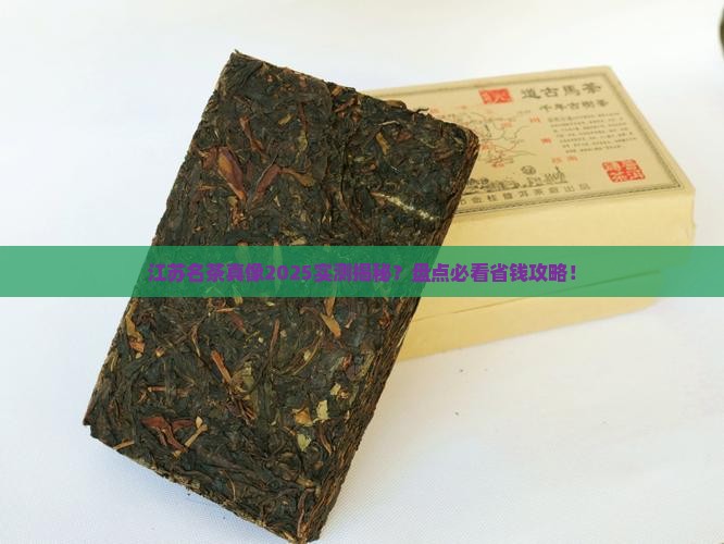 江苏名茶是什么茶