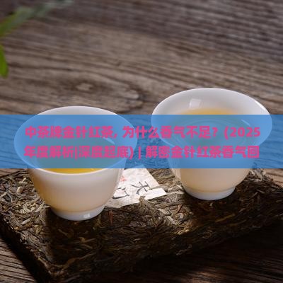 中茶牌金针红茶