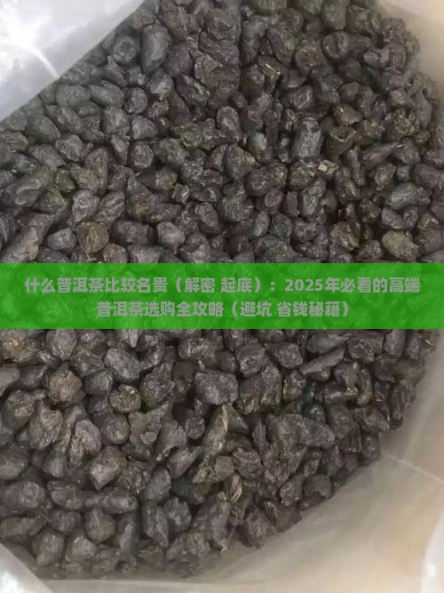 什么普洱茶比较名贵