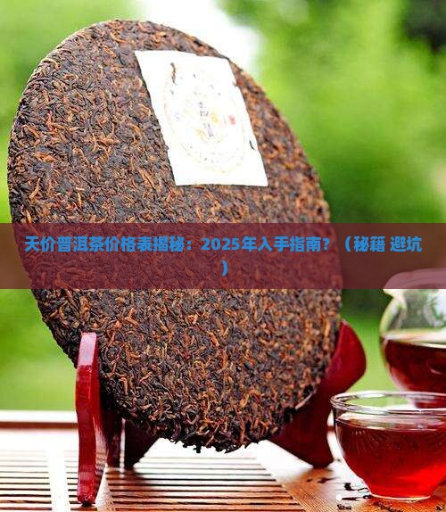 天价普洱茶价格表