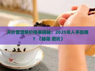 天价普洱茶价格表
