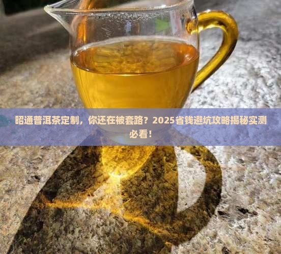 昭通普洱茶定制