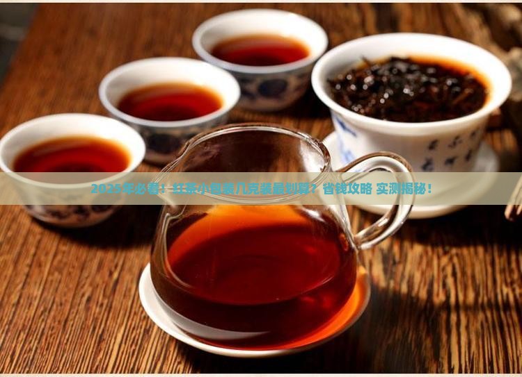 红茶小包装一般几克装