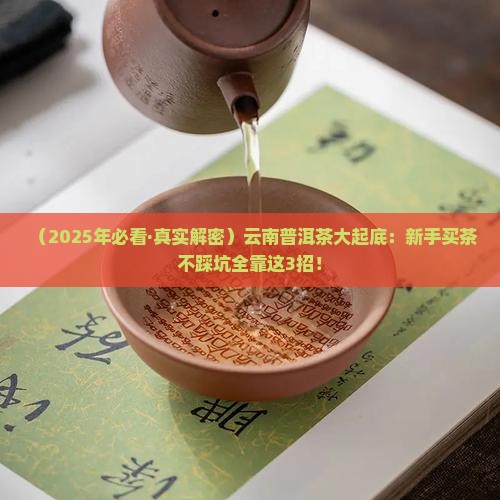 云南普洱茶的卖点和特点