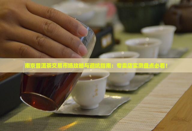 南京普洱茶交易平台有哪些