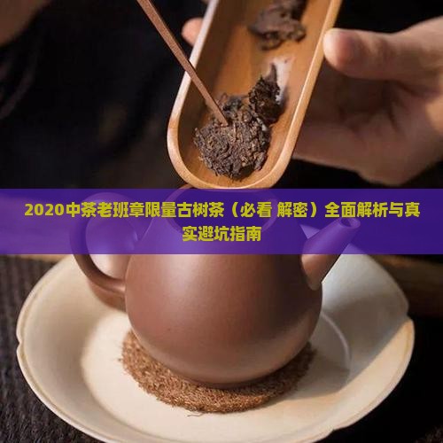 2020中茶老班章限量 2020中茶老班章限量