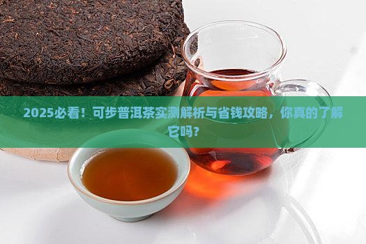 可步普洱茶怎样