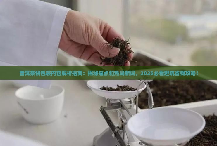 普洱茶饼都有啥包装的内容