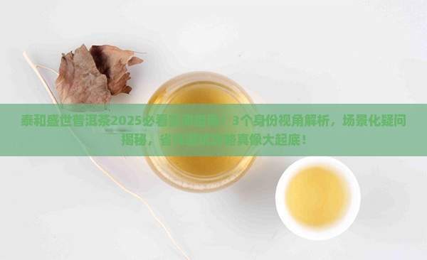 泰和盛世普洱茶
