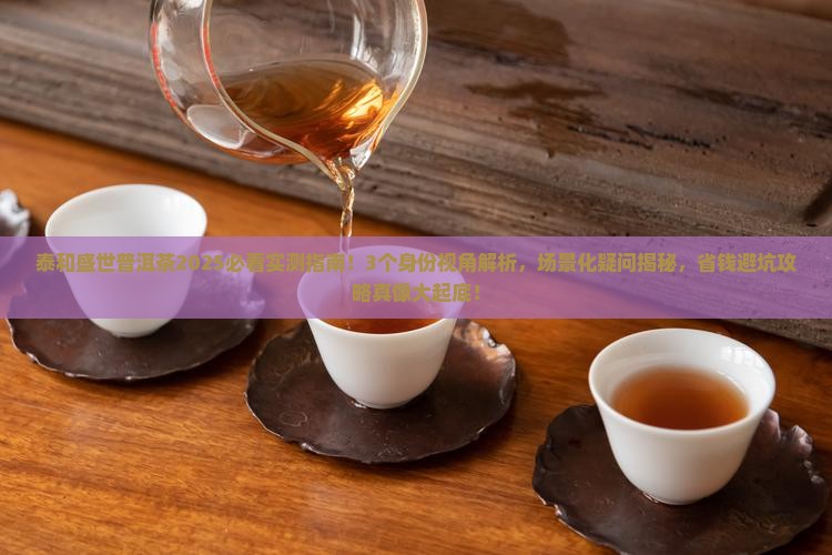 泰和盛世普洱茶