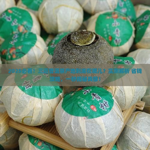 三迈普洱茶产地是哪里生产