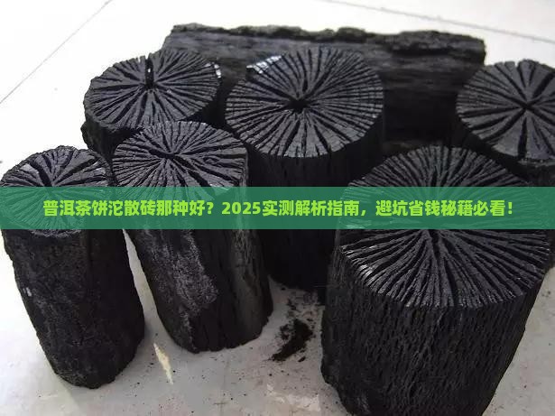 普洱茶饼沱散砖那种好