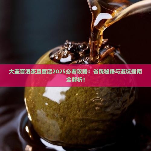 大益普洱茶直营店