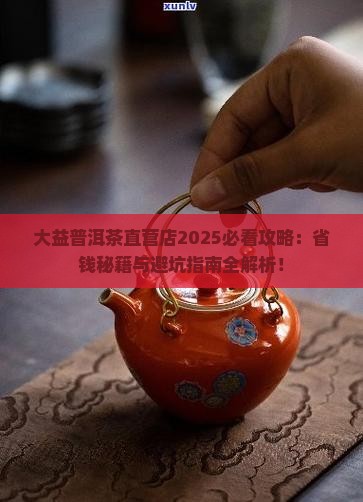 大益普洱茶直营店