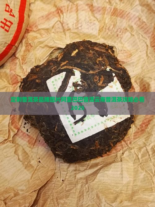 普洱茶专门定制