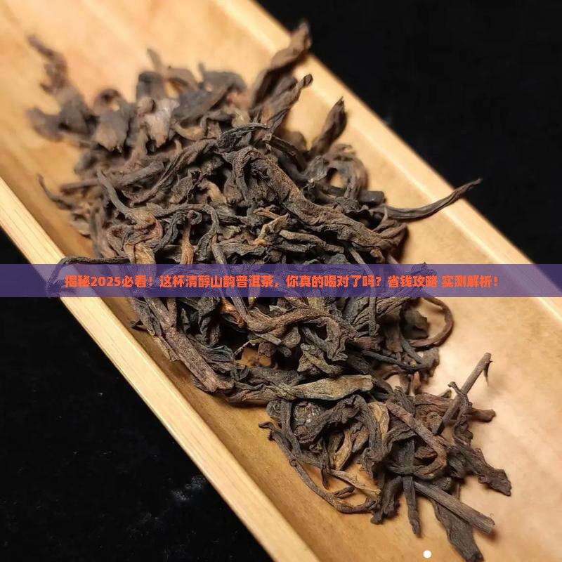 清醇山韵普洱茶