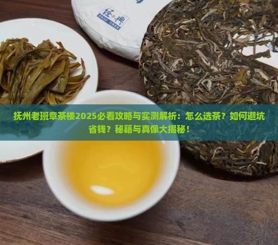 抚州老班章茶楼