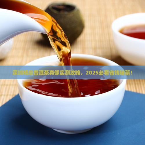 深圳杨总普洱茶