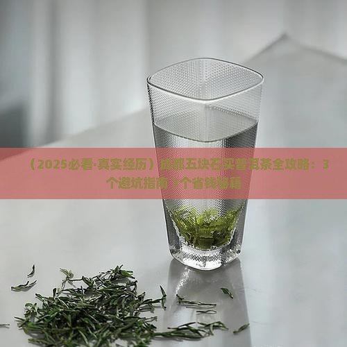 成都五块石买普洱茶