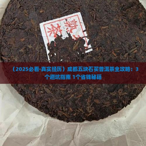 成都五块石买普洱茶