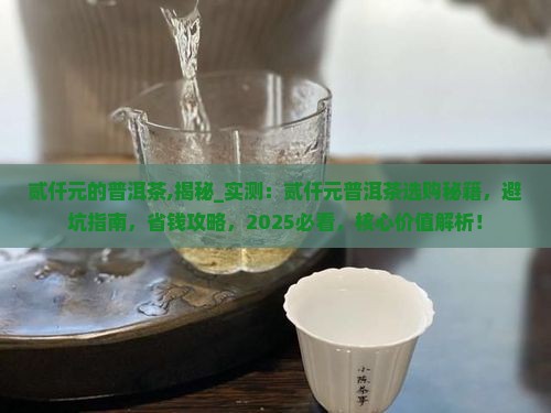 贰仟元的普洱茶
