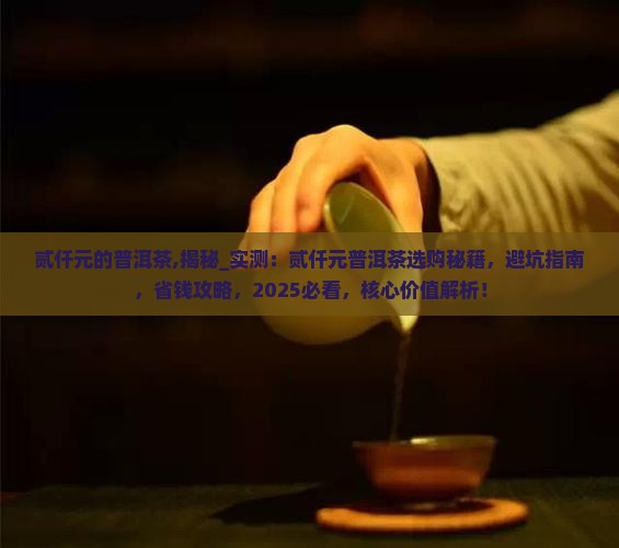 贰仟元的普洱茶
