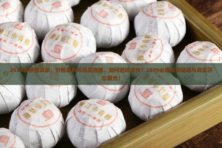 普洱茶2020春茶