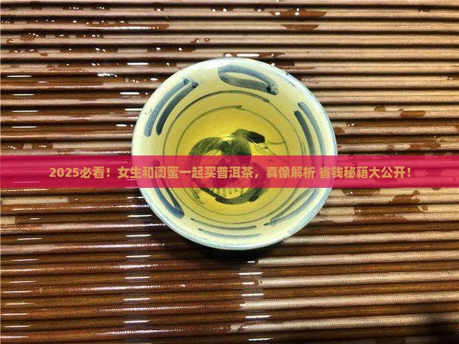 两个人买普洱茶合适吗女生