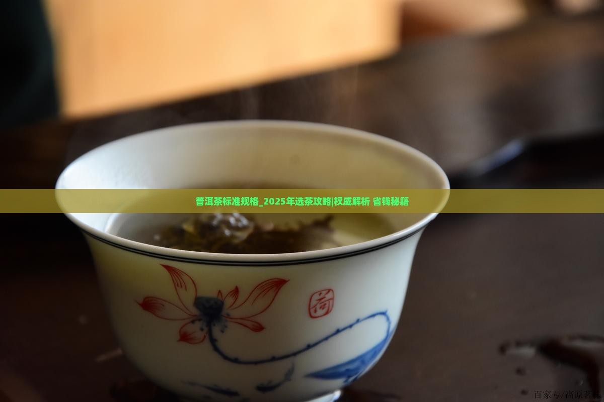 普洱茶标准规格