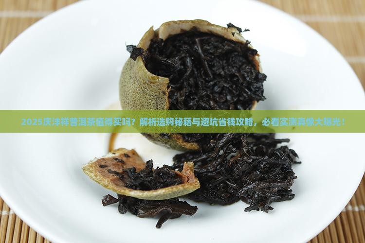 庆沣祥普洱茶可以买嘛