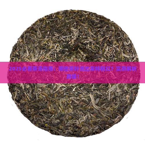 茶汤很红的茶叶都有什么茶