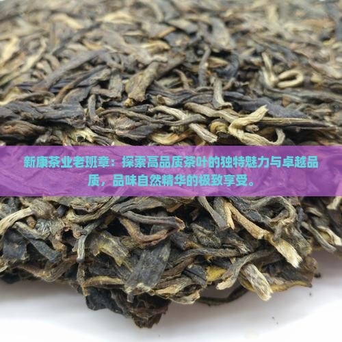 新康茶业老班章