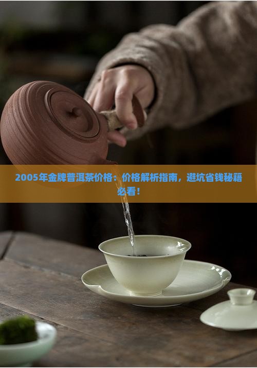 2005年金牌普洱茶价格