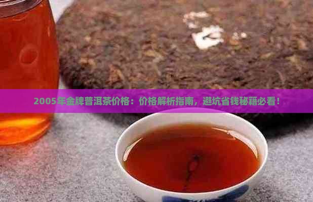 2005年金牌普洱茶价格