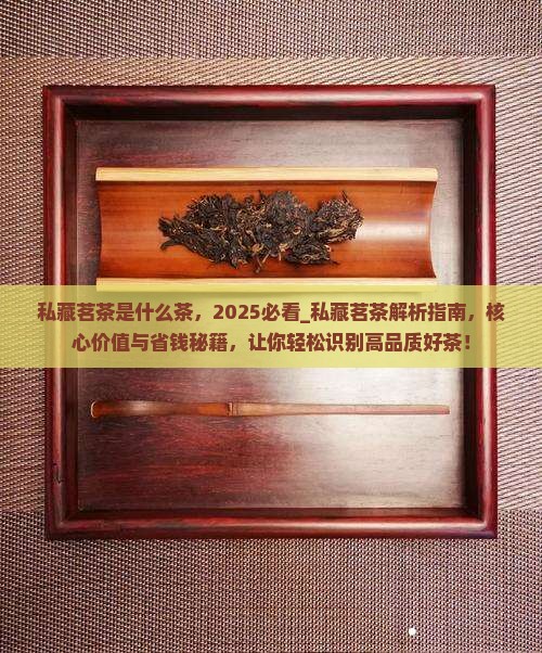私藏茗茶是什么茶