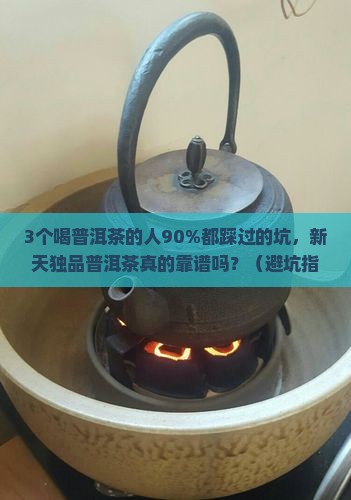 新天独品普洱茶