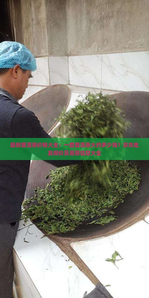 一套普洱茶大约多少钱