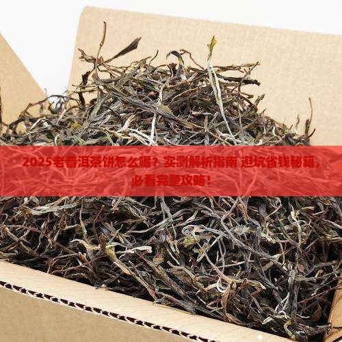 老普洱茶饼怎么喝