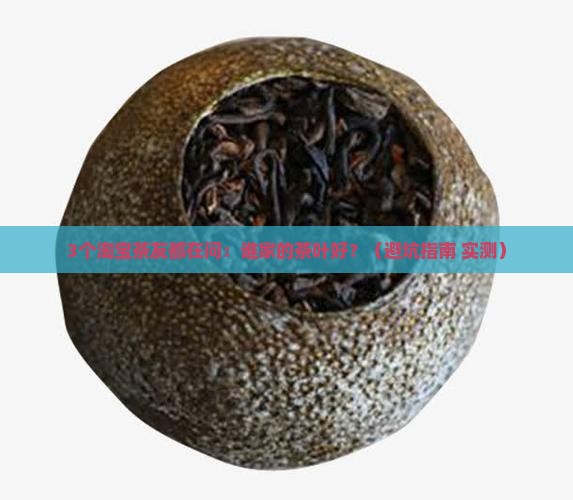 淘宝谁家的茶叶好