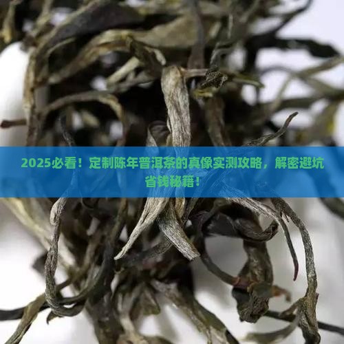 陈年普洱茶订制公司