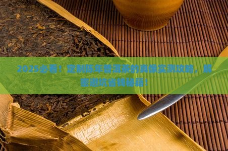 陈年普洱茶订制公司