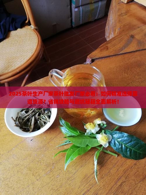茶叶生产厂家茶叶批发厂家