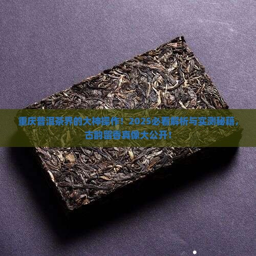 古韵留香普洱茶重庆