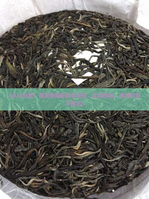 普洱茶缓解高原反应