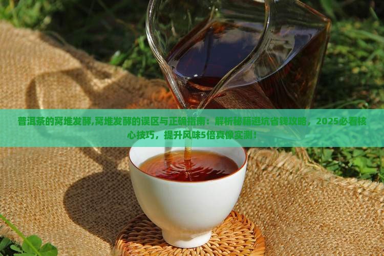 普洱茶的窝堆发酵