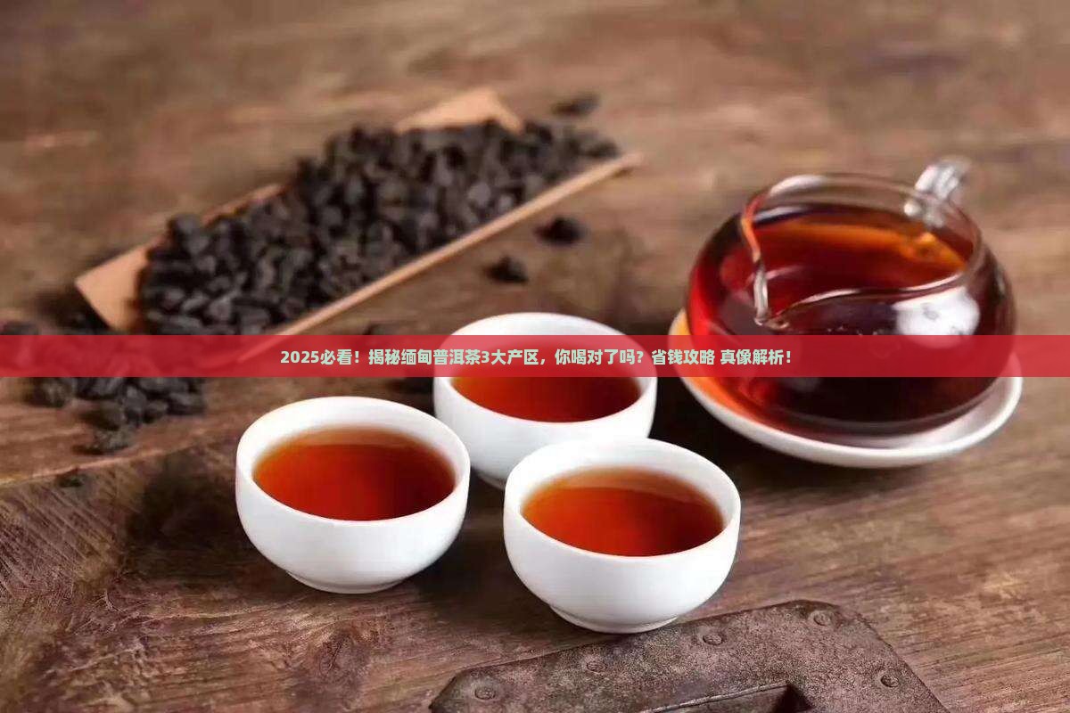 缅甸普洱茶哪里产的